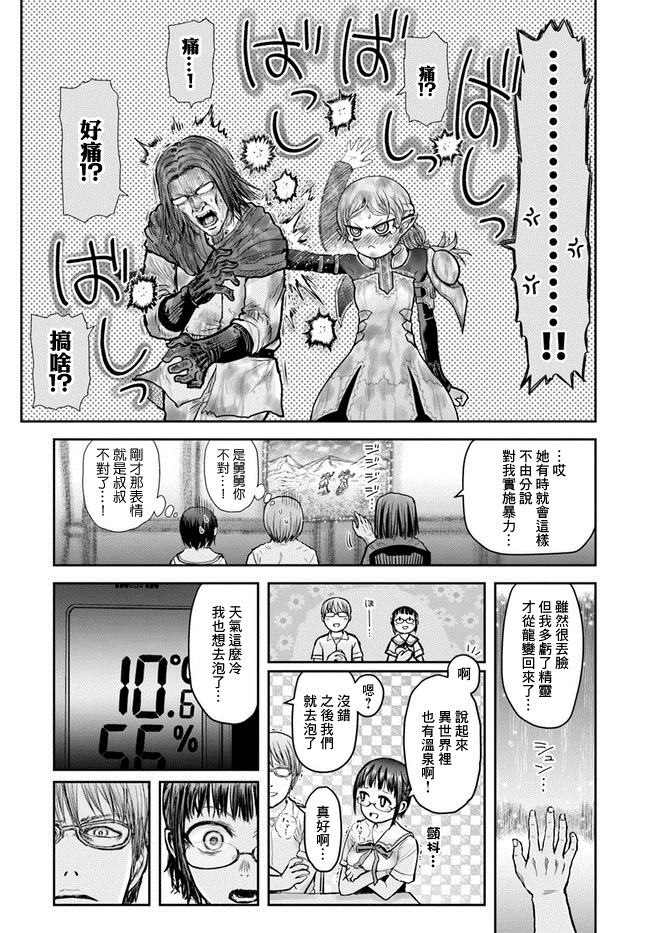 《异世界叔叔》漫画最新章节第23话免费下拉式在线观看章节第【33】张图片