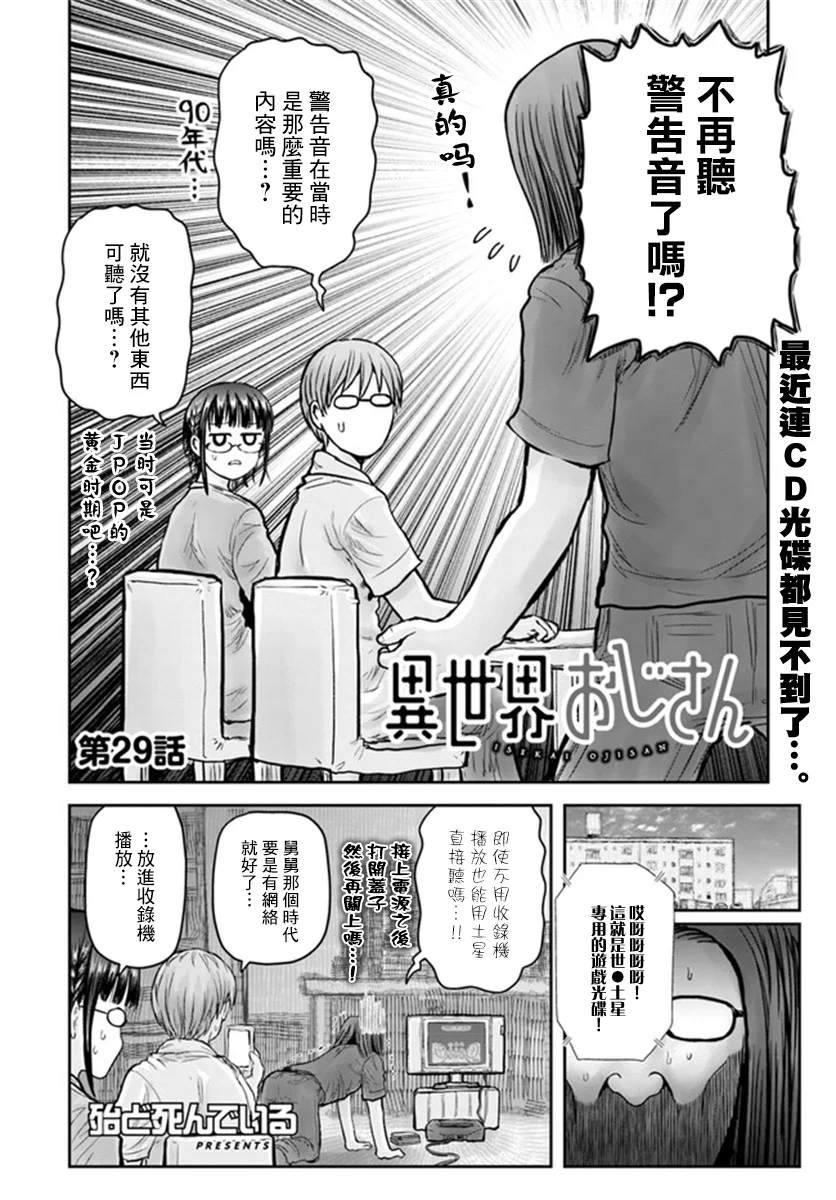 《异世界叔叔》漫画最新章节第29话免费下拉式在线观看章节第【2】张图片