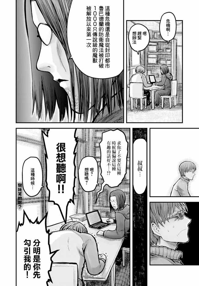 《异世界叔叔》漫画最新章节第8话免费下拉式在线观看章节第【6】张图片