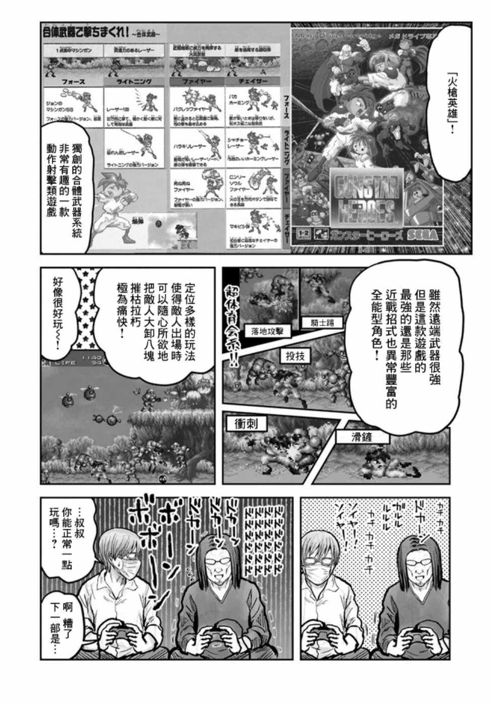 《异世界叔叔》漫画最新章节世嘉特别篇免费下拉式在线观看章节第【16】张图片