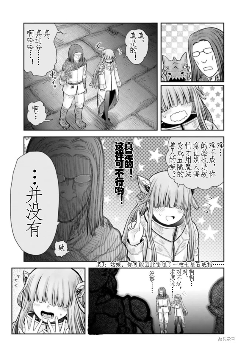 《异世界叔叔》漫画最新章节第44话 试看版免费下拉式在线观看章节第【23】张图片