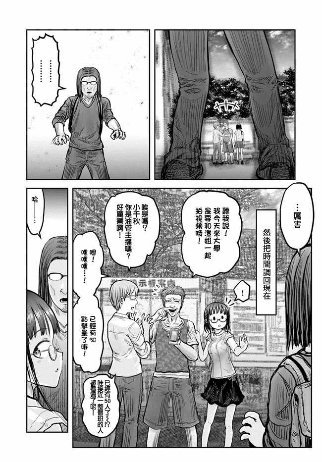 《异世界叔叔》漫画最新章节第18话免费下拉式在线观看章节第【11】张图片