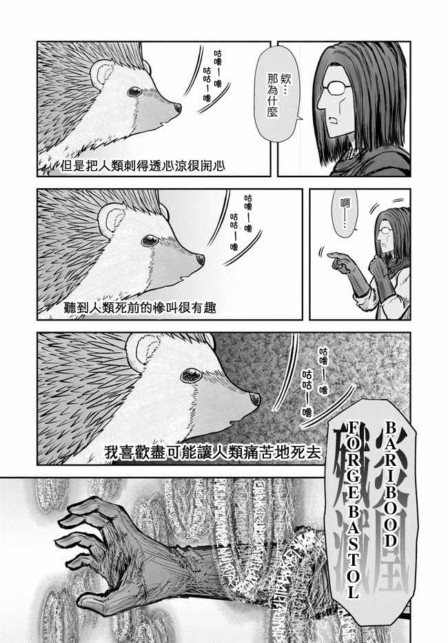 《异世界叔叔》漫画最新章节第17话免费下拉式在线观看章节第【24】张图片