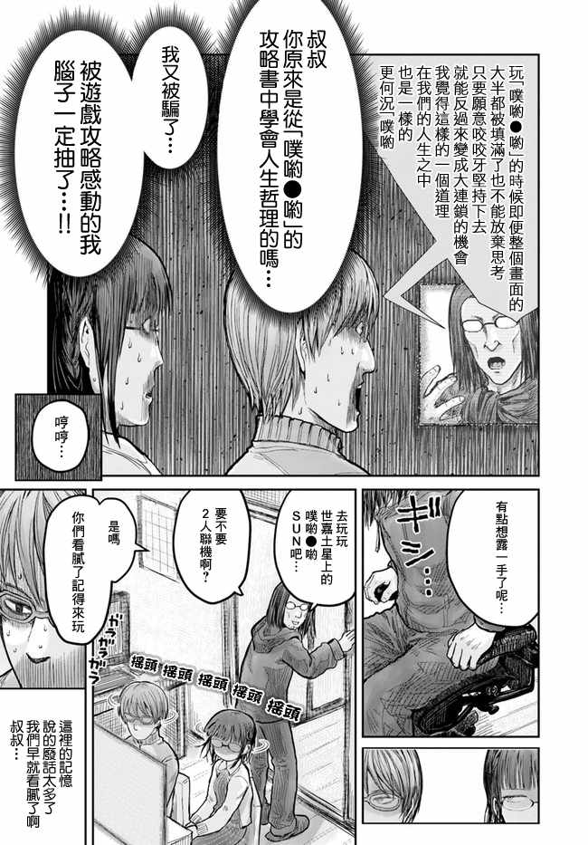 《异世界叔叔》漫画最新章节第12话免费下拉式在线观看章节第【15】张图片