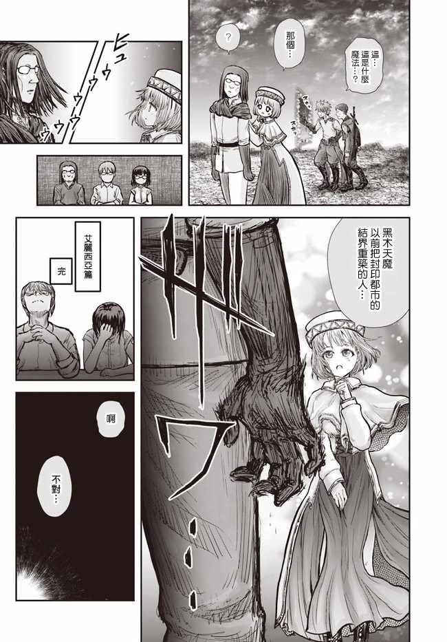 《异世界叔叔》漫画最新章节第19话免费下拉式在线观看章节第【7】张图片