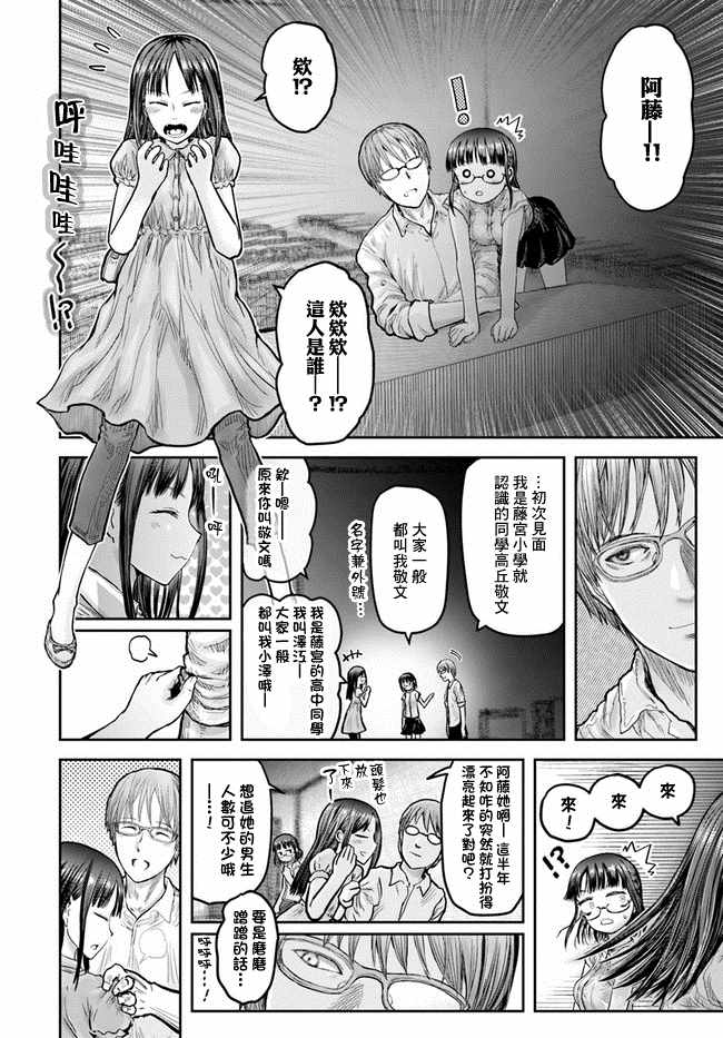 《异世界叔叔》漫画最新章节第18话免费下拉式在线观看章节第【29】张图片