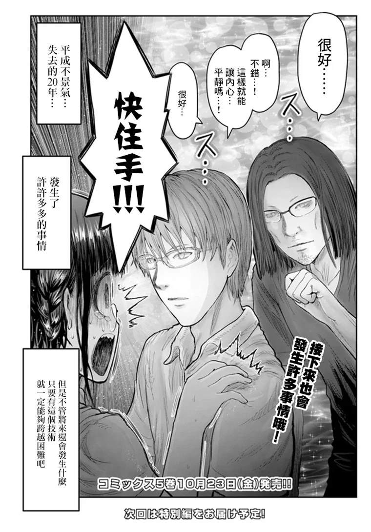 《异世界叔叔》漫画最新章节第28话免费下拉式在线观看章节第【31】张图片