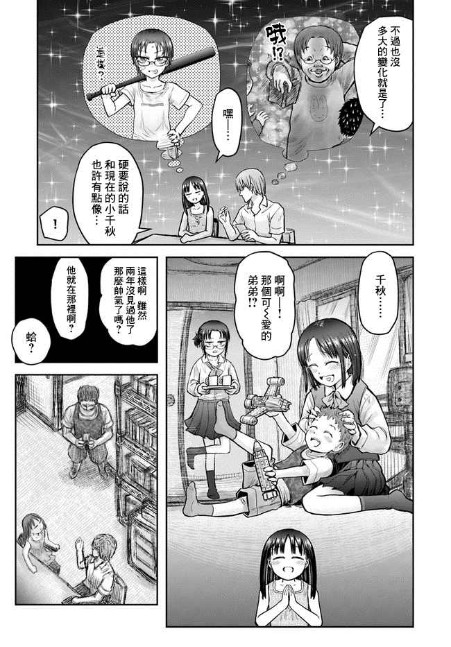 《异世界叔叔》漫画最新章节第24话免费下拉式在线观看章节第【21】张图片