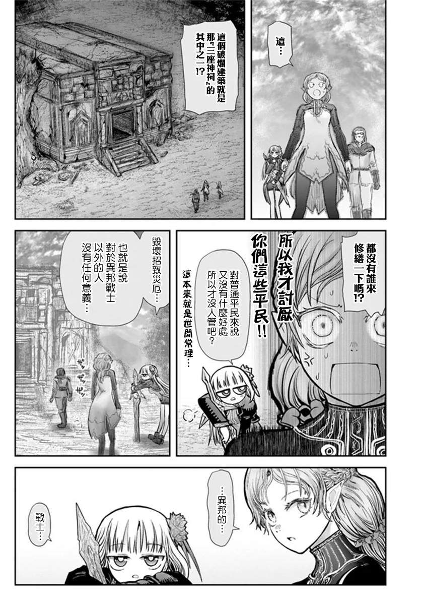 《异世界叔叔》漫画最新章节第30话免费下拉式在线观看章节第【28】张图片