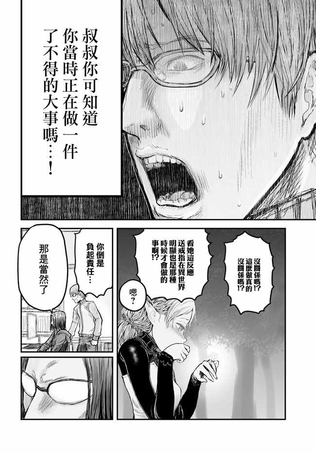 《异世界叔叔》漫画最新章节第5话免费下拉式在线观看章节第【16】张图片