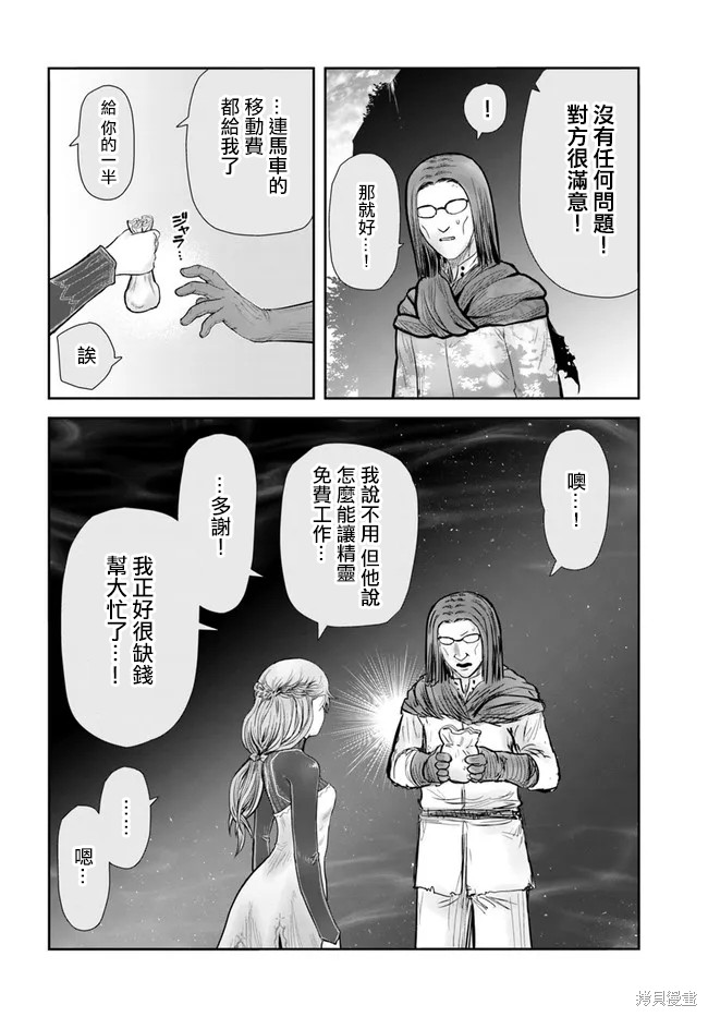 《异世界叔叔》漫画最新章节第40话 试看版免费下拉式在线观看章节第【8】张图片