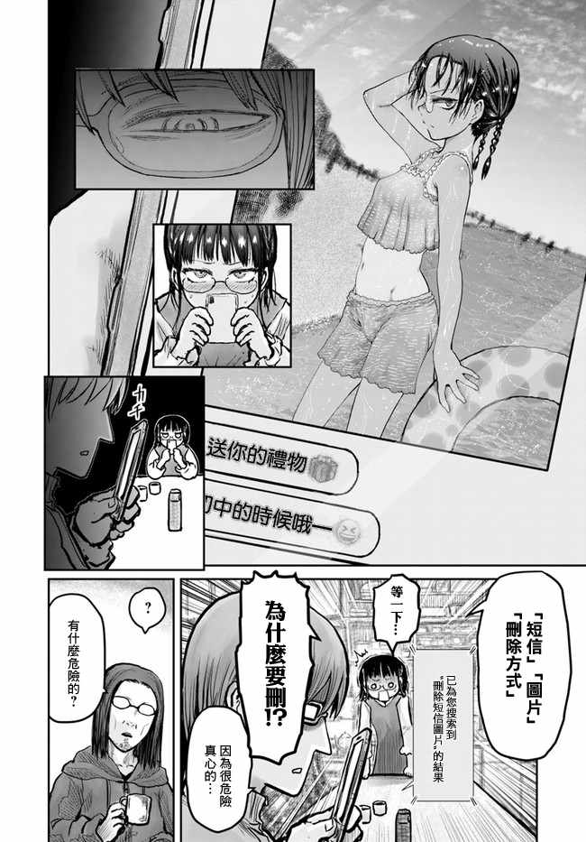 《异世界叔叔》漫画最新章节第11话免费下拉式在线观看章节第【7】张图片