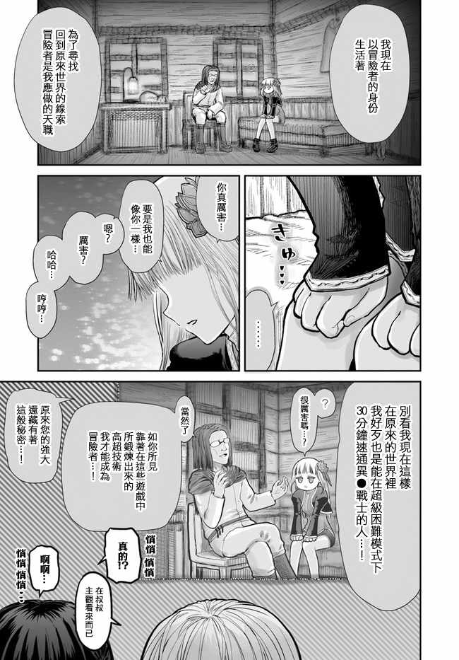 《异世界叔叔》漫画最新章节第13话免费下拉式在线观看章节第【14】张图片