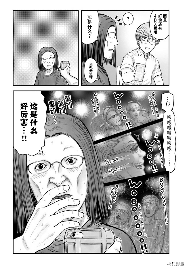 《异世界叔叔》漫画最新章节第34话免费下拉式在线观看章节第【2】张图片