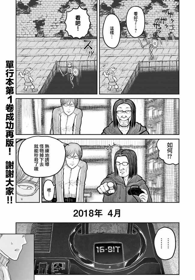 《异世界叔叔》漫画最新章节第10话免费下拉式在线观看章节第【1】张图片