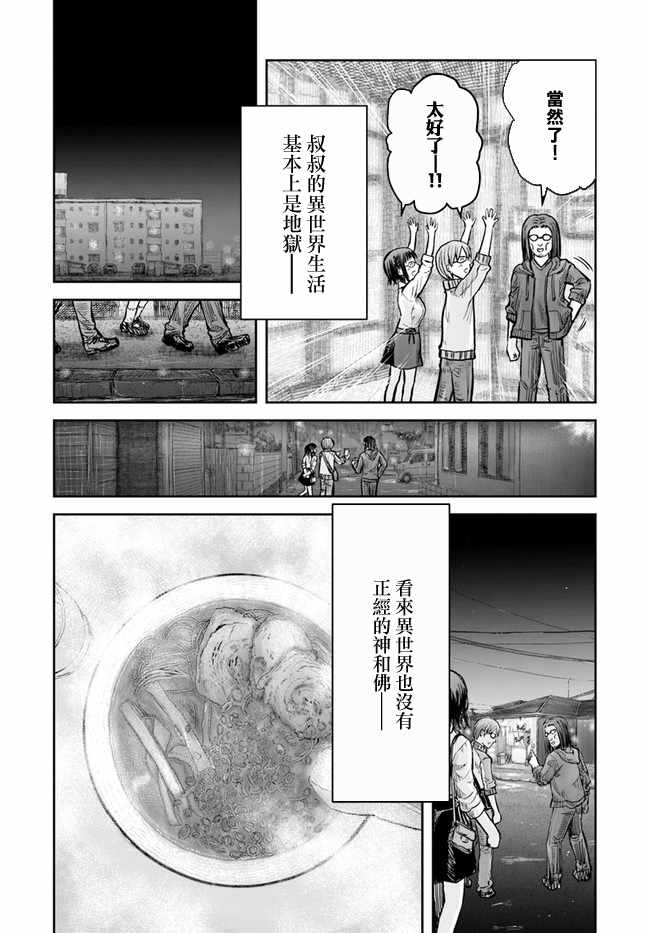 《异世界叔叔》漫画最新章节第16话免费下拉式在线观看章节第【36】张图片