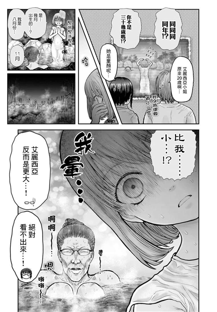 《异世界叔叔》漫画最新章节第28话免费下拉式在线观看章节第【6】张图片