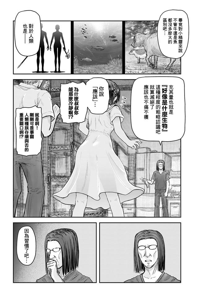 《异世界叔叔》漫画最新章节第22话免费下拉式在线观看章节第【19】张图片