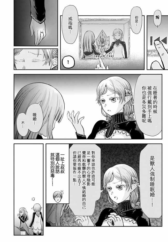 《异世界叔叔》漫画最新章节第14话免费下拉式在线观看章节第【5】张图片