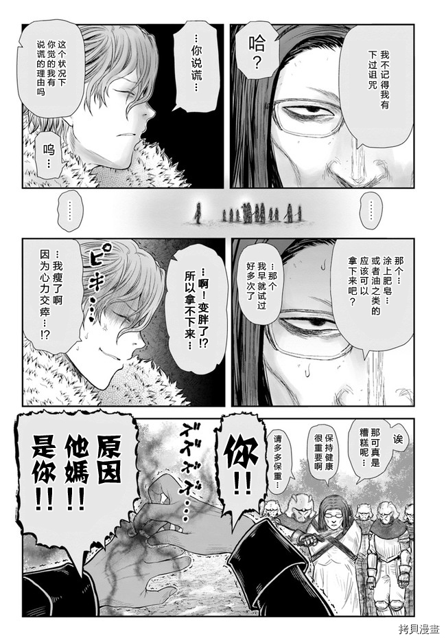 《异世界叔叔》漫画最新章节第36话免费下拉式在线观看章节第【16】张图片