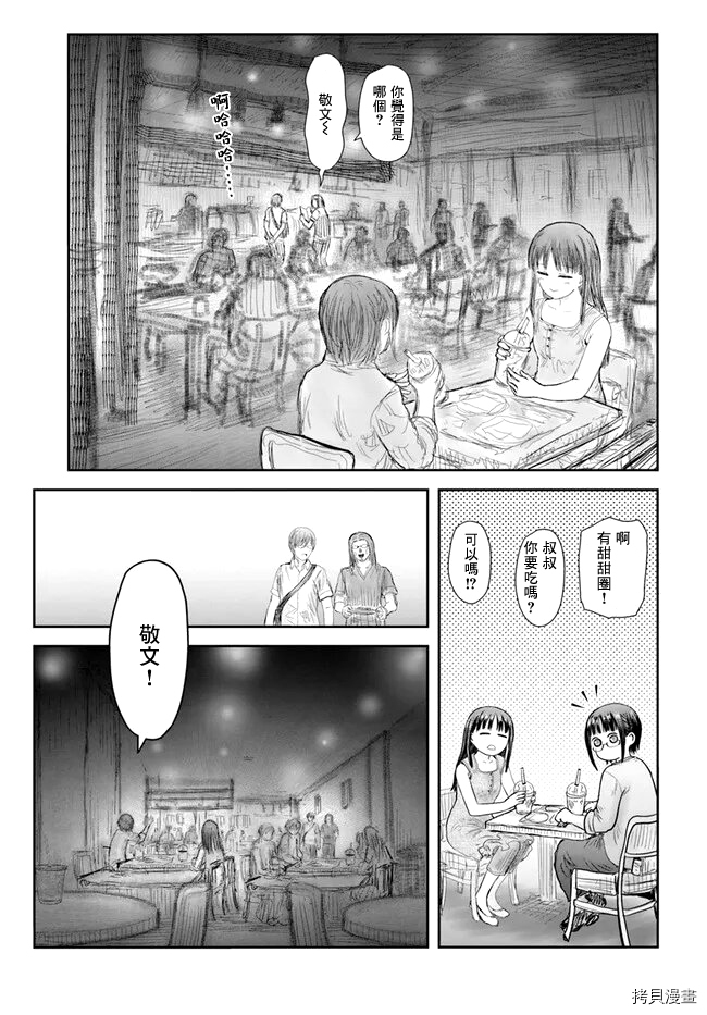 《异世界叔叔》漫画最新章节第41话免费下拉式在线观看章节第【13】张图片