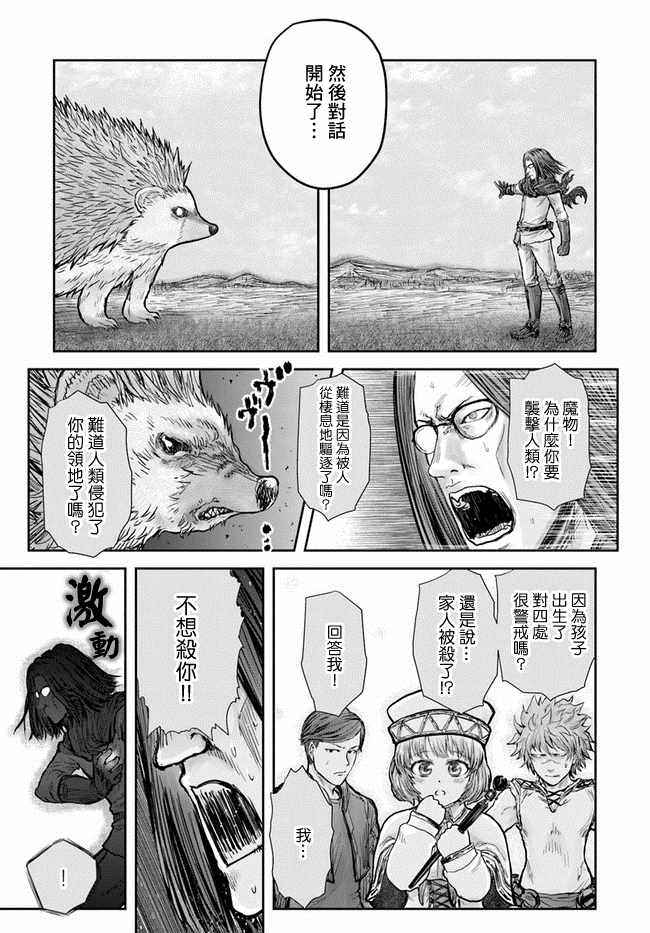 《异世界叔叔》漫画最新章节第17话免费下拉式在线观看章节第【22】张图片