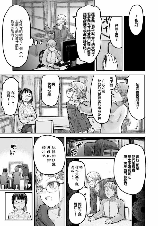 《异世界叔叔》漫画最新章节第9话免费下拉式在线观看章节第【13】张图片