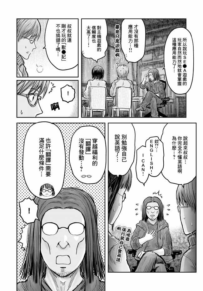 《异世界叔叔》漫画最新章节第15话免费下拉式在线观看章节第【14】张图片