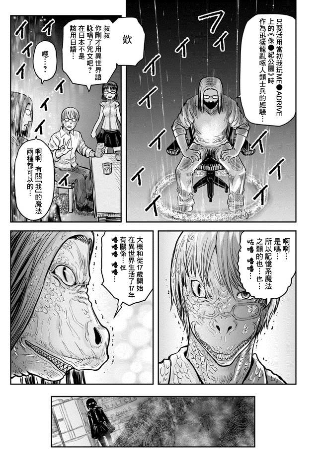 《异世界叔叔》漫画最新章节第21话免费下拉式在线观看章节第【36】张图片