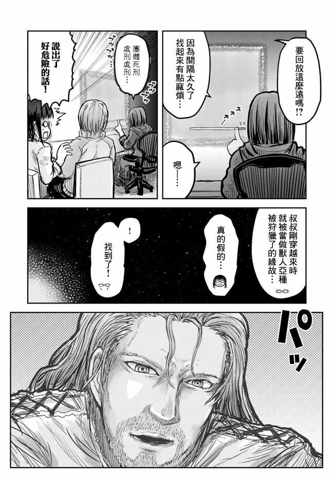 《异世界叔叔》漫画最新章节第14话免费下拉式在线观看章节第【17】张图片