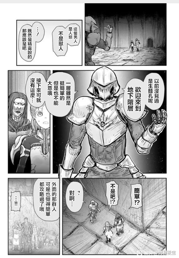 《异世界叔叔》漫画最新章节第43话免费下拉式在线观看章节第【29】张图片