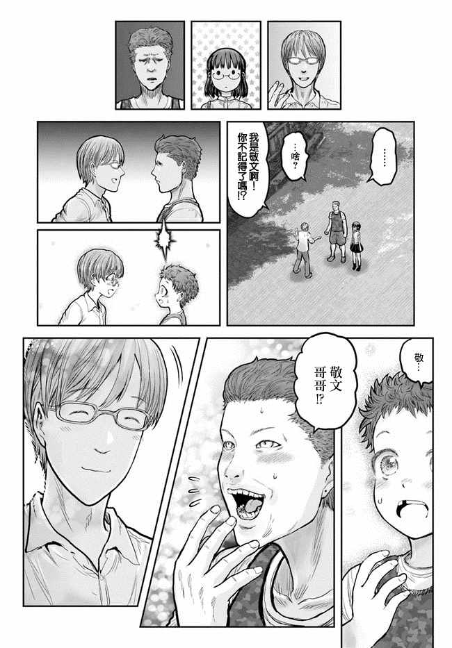 《异世界叔叔》漫画最新章节第18话免费下拉式在线观看章节第【9】张图片