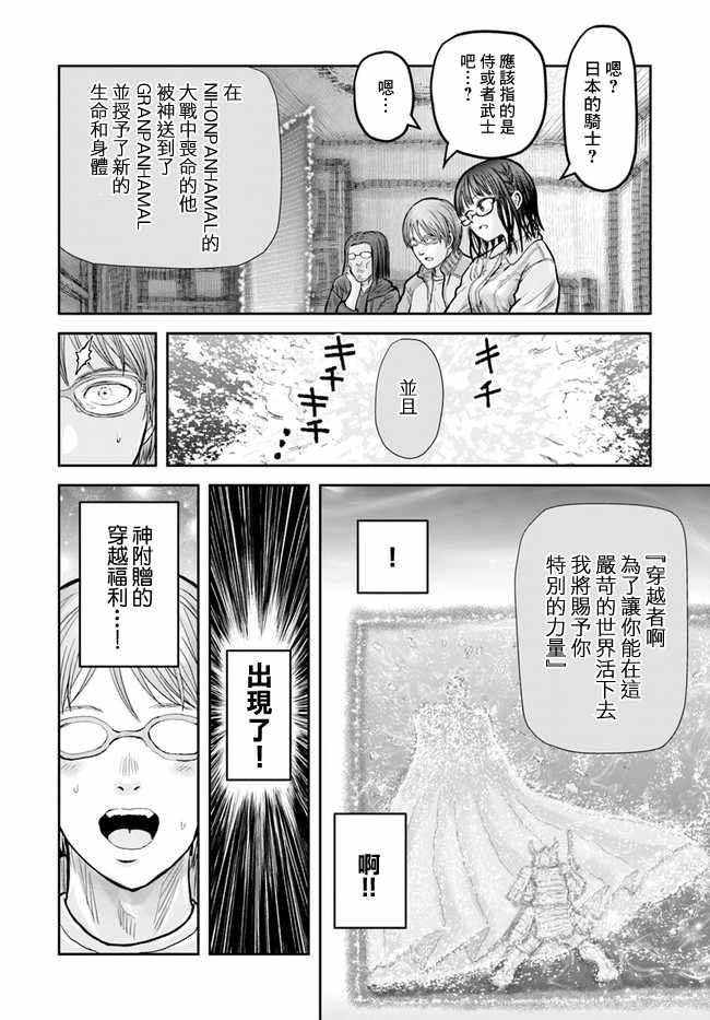 《异世界叔叔》漫画最新章节第14话免费下拉式在线观看章节第【11】张图片