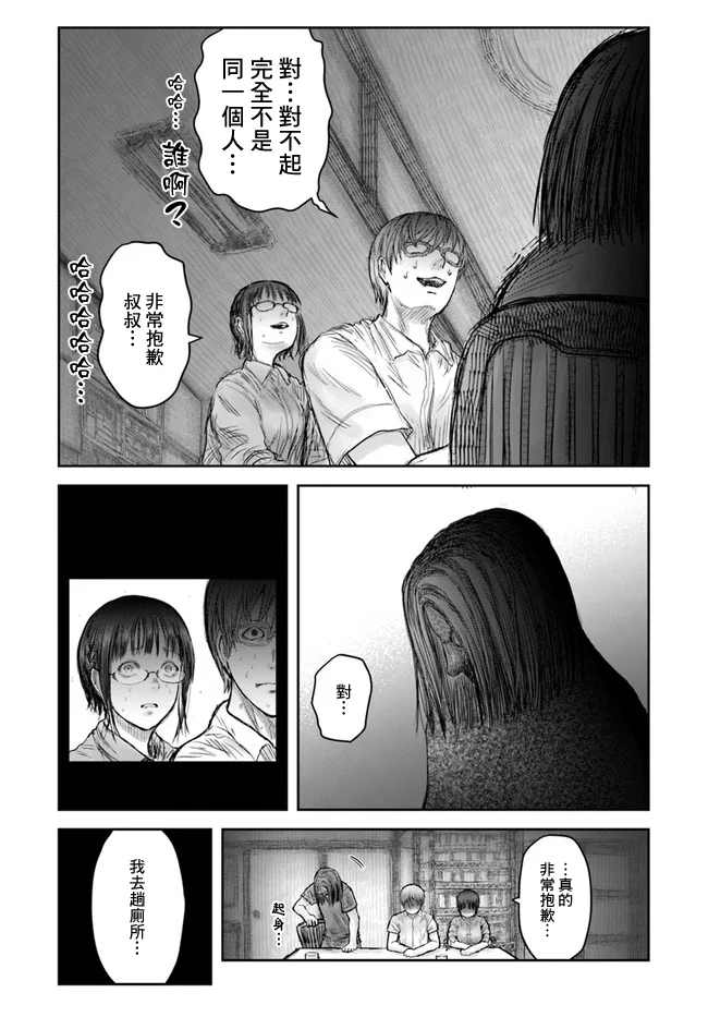 《异世界叔叔》漫画最新章节第26话免费下拉式在线观看章节第【29】张图片