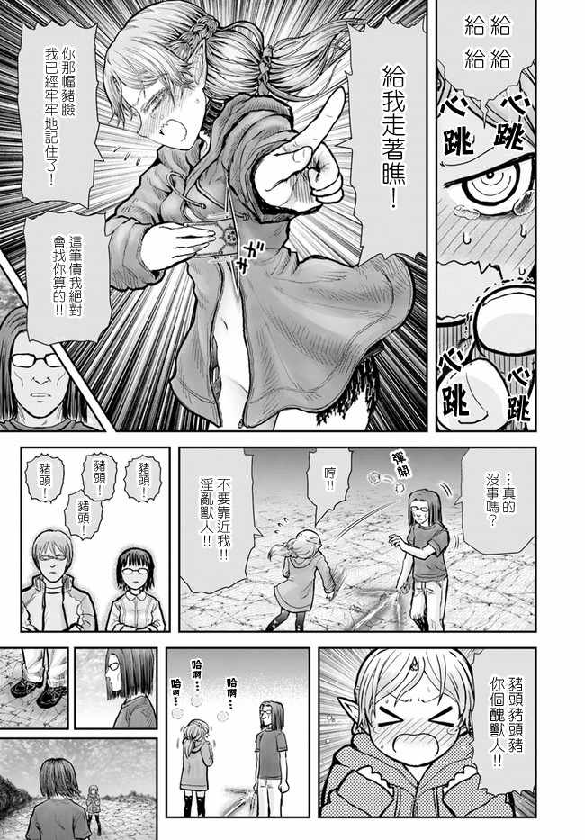 《异世界叔叔》漫画最新章节第16话免费下拉式在线观看章节第【12】张图片