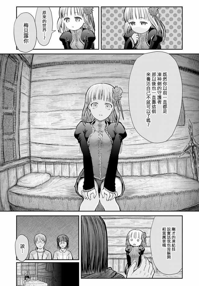 《异世界叔叔》漫画最新章节第13话免费下拉式在线观看章节第【15】张图片