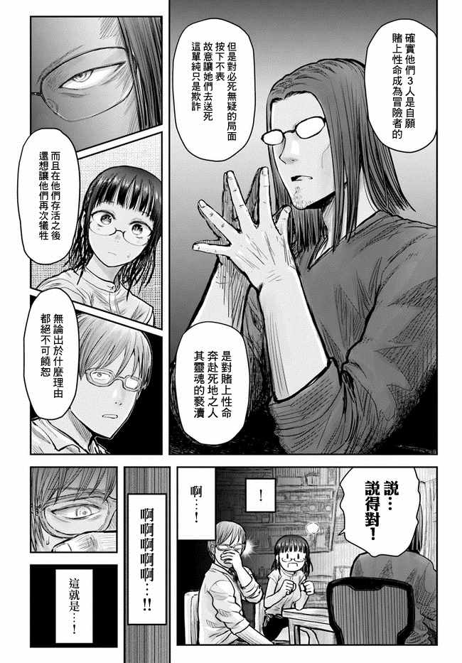 《异世界叔叔》漫画最新章节第20话免费下拉式在线观看章节第【23】张图片