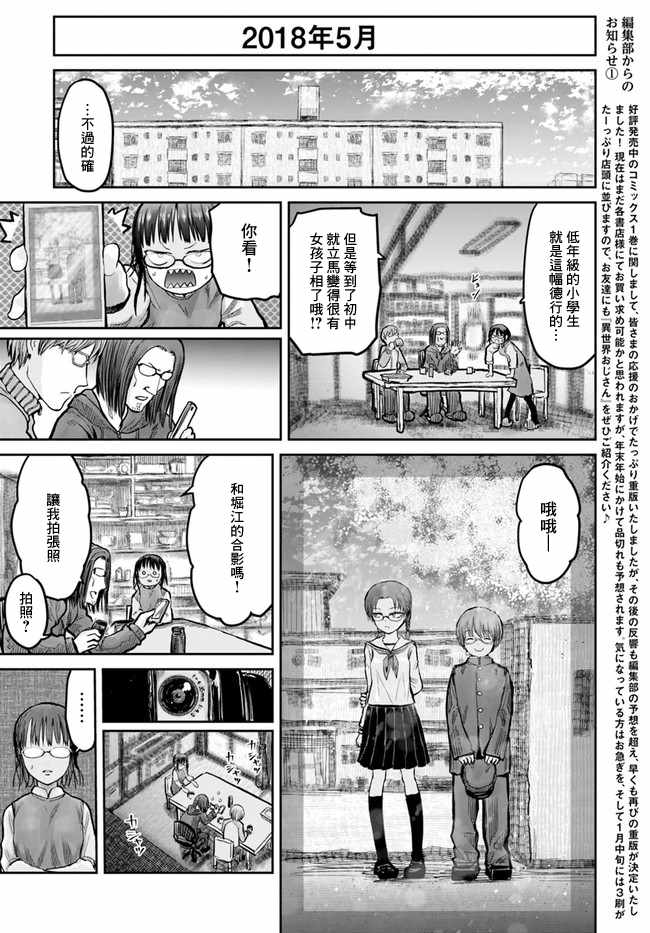 《异世界叔叔》漫画最新章节第11话免费下拉式在线观看章节第【3】张图片