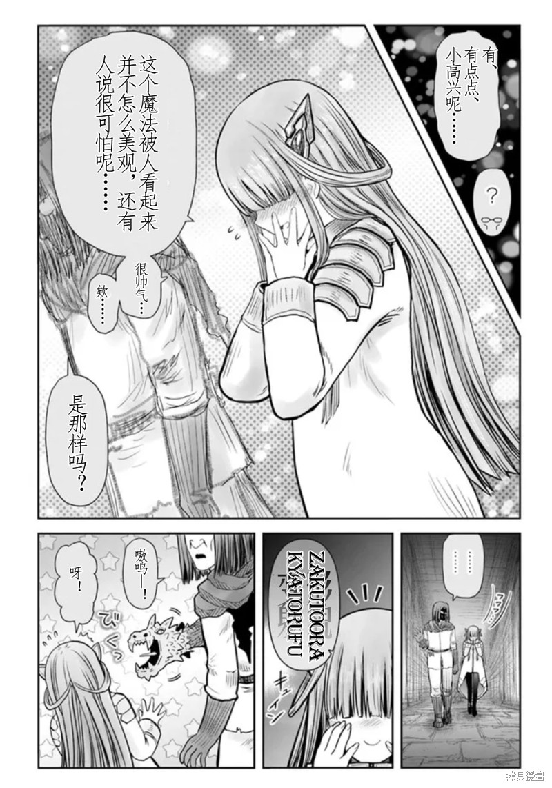 《异世界叔叔》漫画最新章节第44话 试看版免费下拉式在线观看章节第【22】张图片