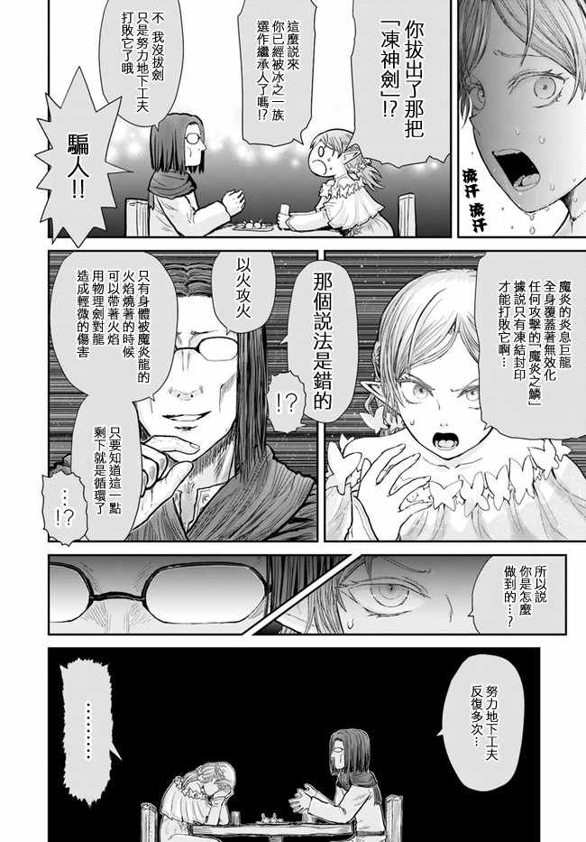 《异世界叔叔》漫画最新章节第12话免费下拉式在线观看章节第【12】张图片