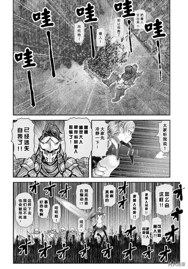 《异世界叔叔》漫画最新章节第37话免费下拉式在线观看章节第【14】张图片