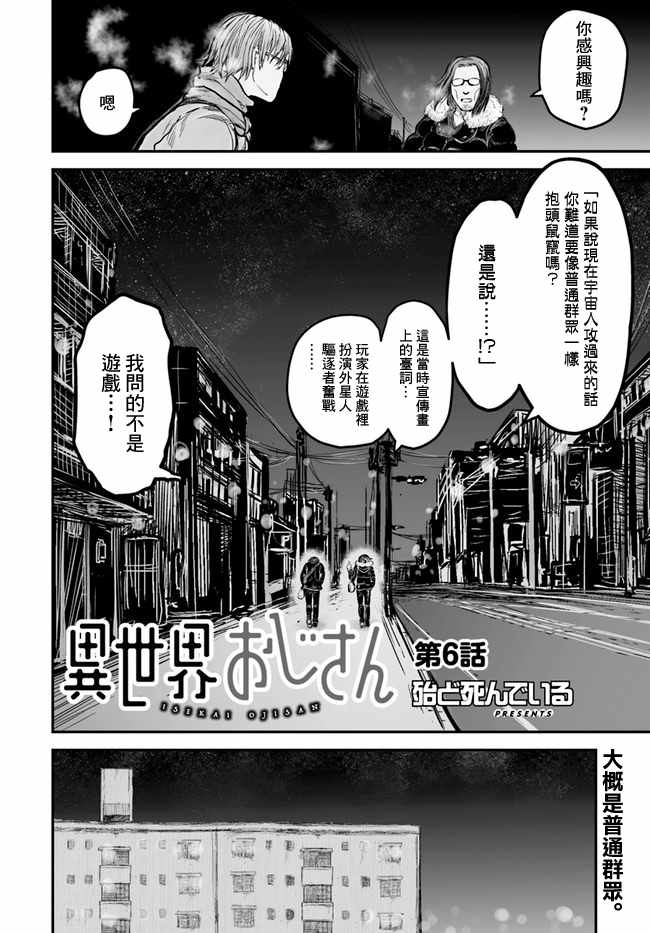 《异世界叔叔》漫画最新章节第6话免费下拉式在线观看章节第【2】张图片