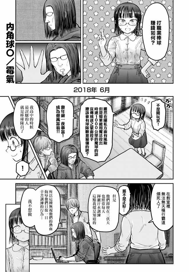 《异世界叔叔》漫画最新章节第13话免费下拉式在线观看章节第【2】张图片