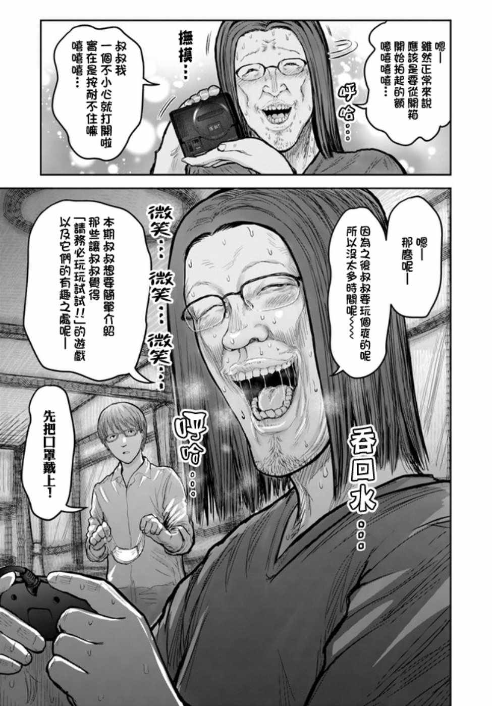 《异世界叔叔》漫画最新章节世嘉特别篇免费下拉式在线观看章节第【11】张图片