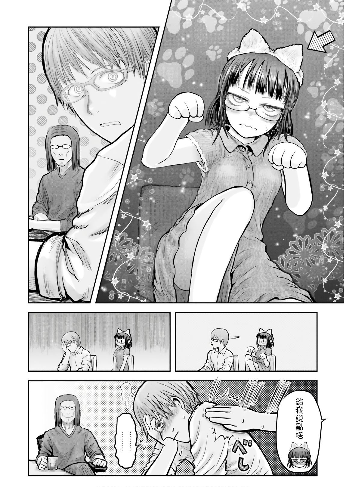 《异世界叔叔》漫画最新章节番外篇3免费下拉式在线观看章节第【9】张图片