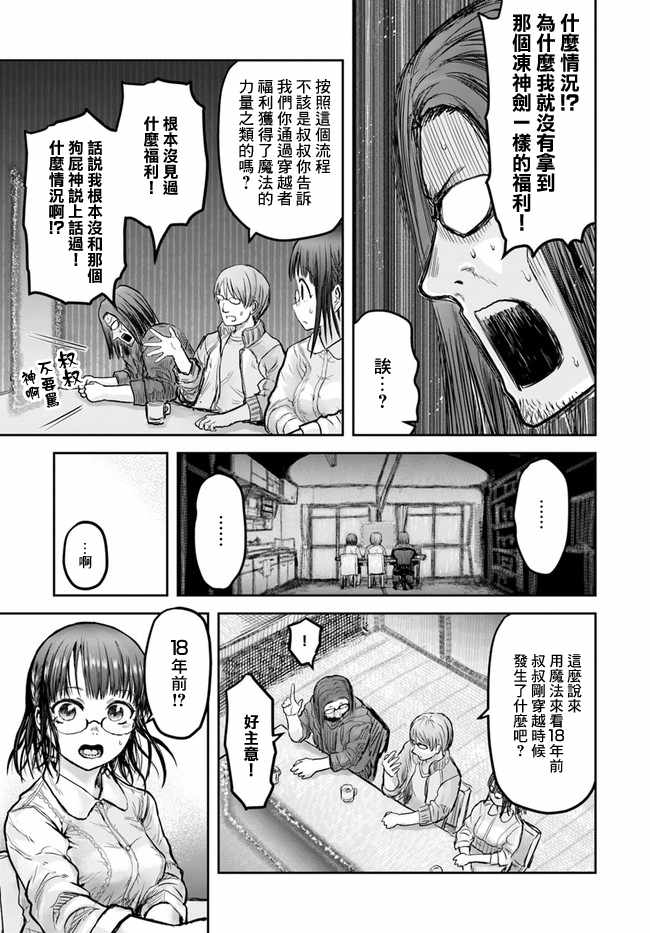 《异世界叔叔》漫画最新章节第14话免费下拉式在线观看章节第【16】张图片