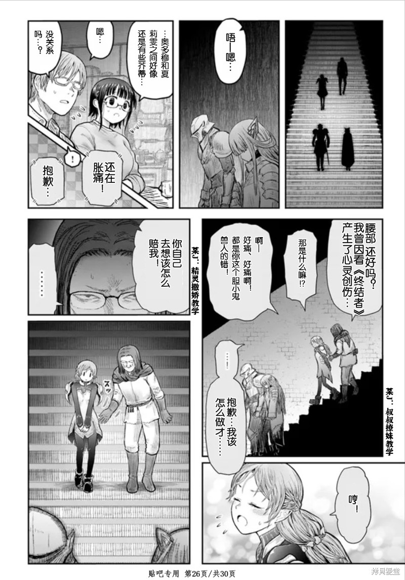 《异世界叔叔》漫画最新章节第45话免费下拉式在线观看章节第【26】张图片