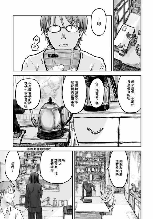 《异世界叔叔》漫画最新章节第3话免费下拉式在线观看章节第【3】张图片