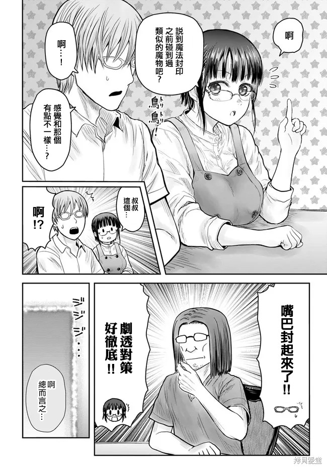 《异世界叔叔》漫画最新章节第40话 试看版免费下拉式在线观看章节第【16】张图片