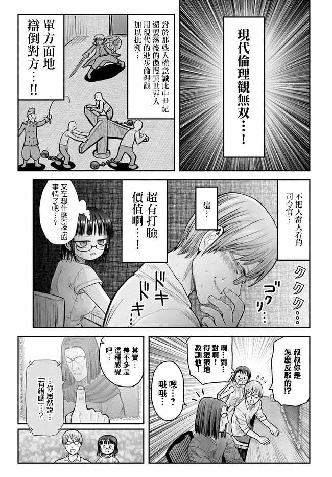 《异世界叔叔》漫画最新章节第20话免费下拉式在线观看章节第【24】张图片